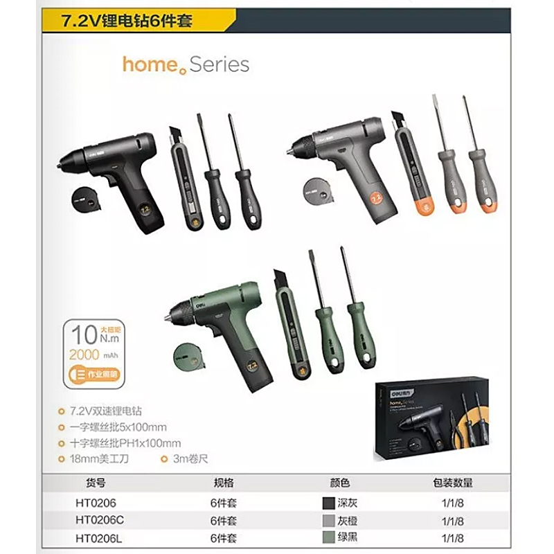 HT0206 得力 home系列7.2V锂电钻6件套6件套 1件8套 1盒1套