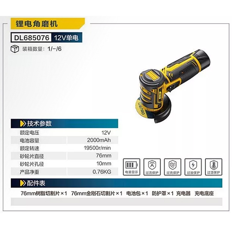 DL685076 得力 锂电角磨机(黄)12Vφ76★ 1件6台 1盒1台