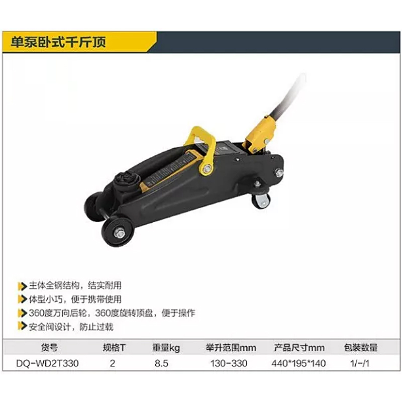 DQ-WD2T330 得力 单泵卧式千斤顶2T 1件1台 1盒1台