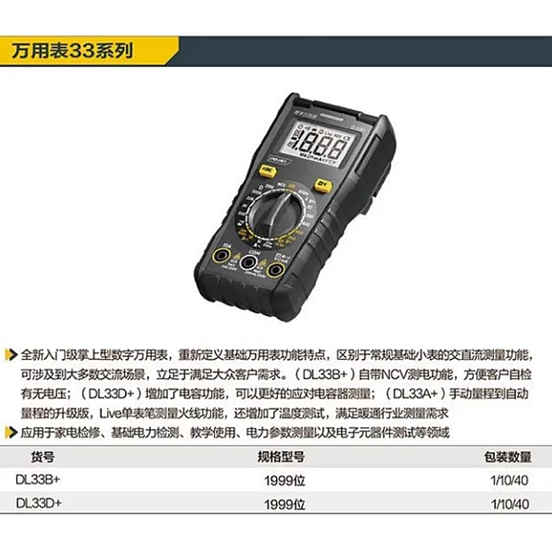 DL33D+ 得力 数字万用表1999位电容测试(红黑)1999位 1件40台 1盒10台