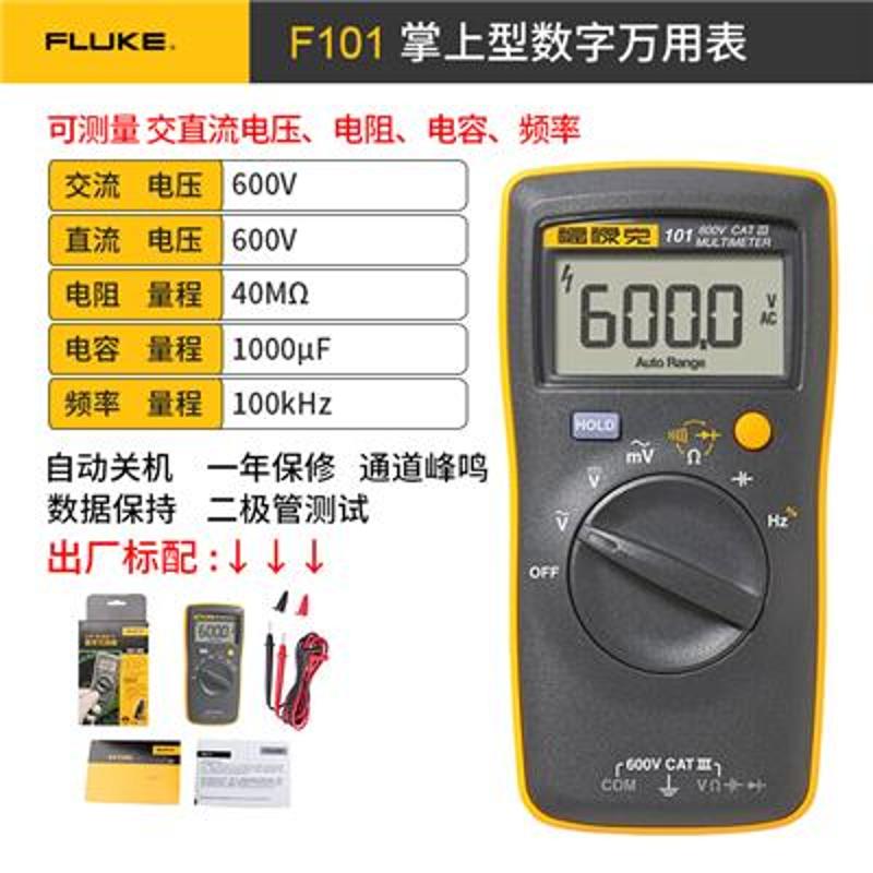 F-101 CHINA 福禄克 数字万用表