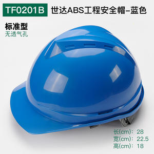 CX-TF0201B 世达PPE V顶ABS标准安全帽-蓝色 1包1顶 1箱20顶